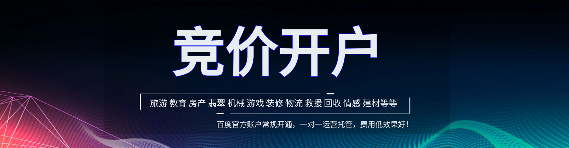 松原竞价推广